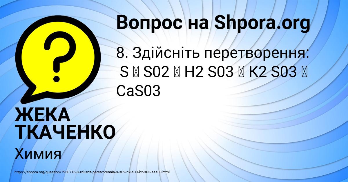 Картинка с текстом вопроса от пользователя ЖЕКА ТКАЧЕНКО