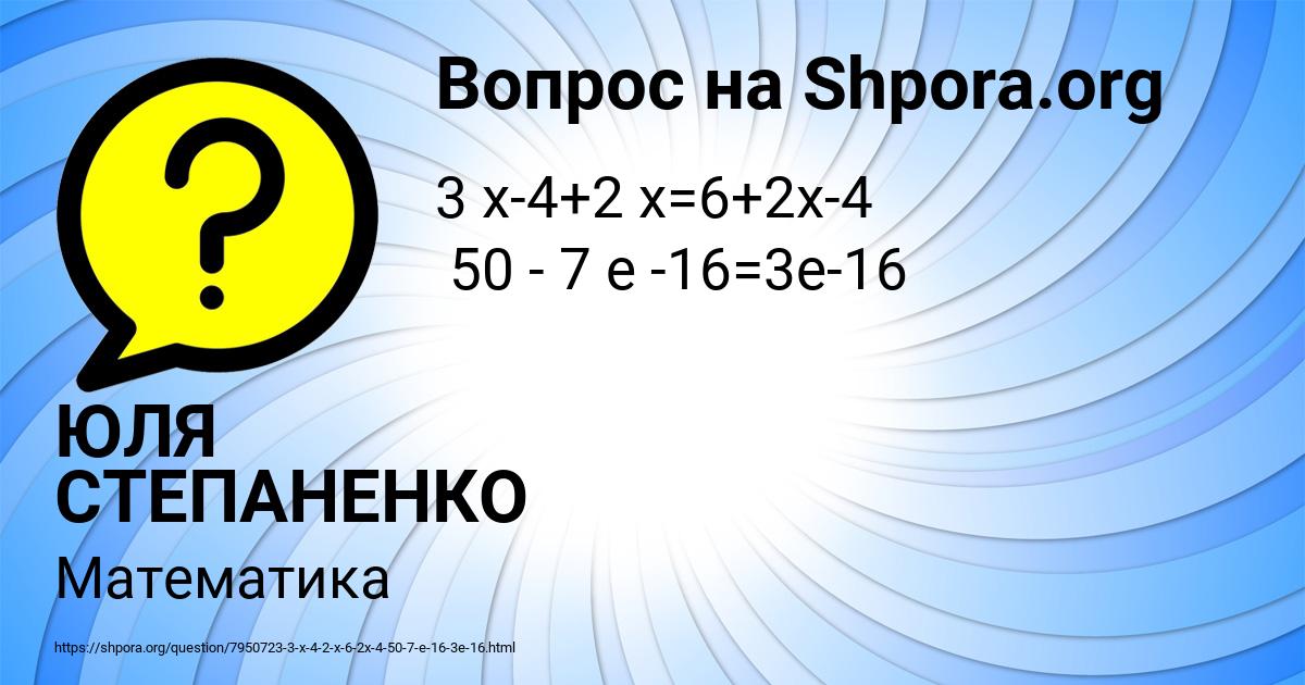 Картинка с текстом вопроса от пользователя ЮЛЯ СТЕПАНЕНКО