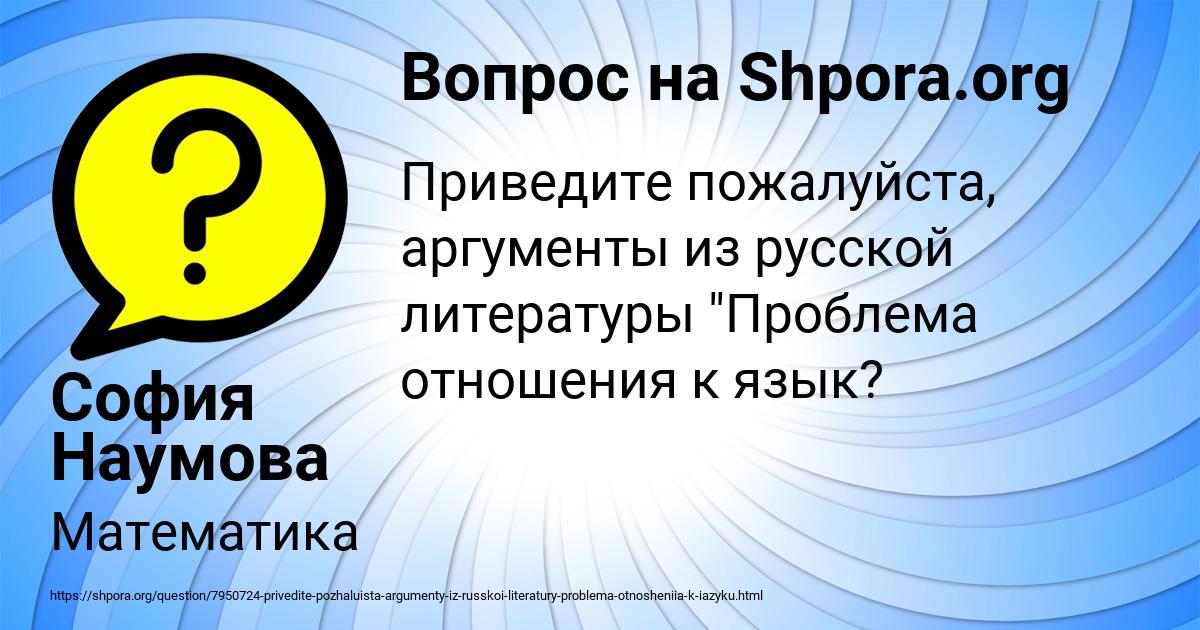 Картинка с текстом вопроса от пользователя София Наумова