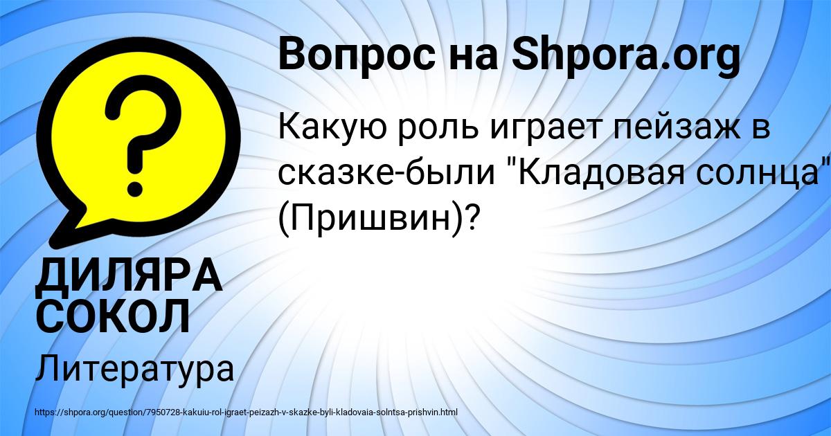 Картинка с текстом вопроса от пользователя ДИЛЯРА СОКОЛ