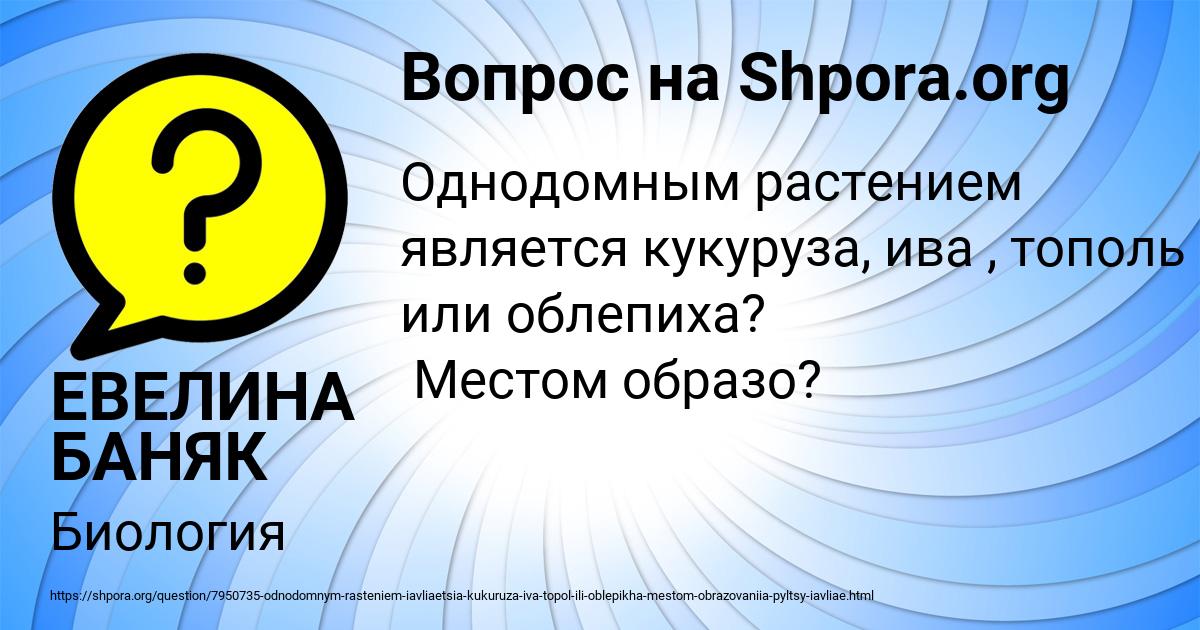 Картинка с текстом вопроса от пользователя ЕВЕЛИНА БАНЯК