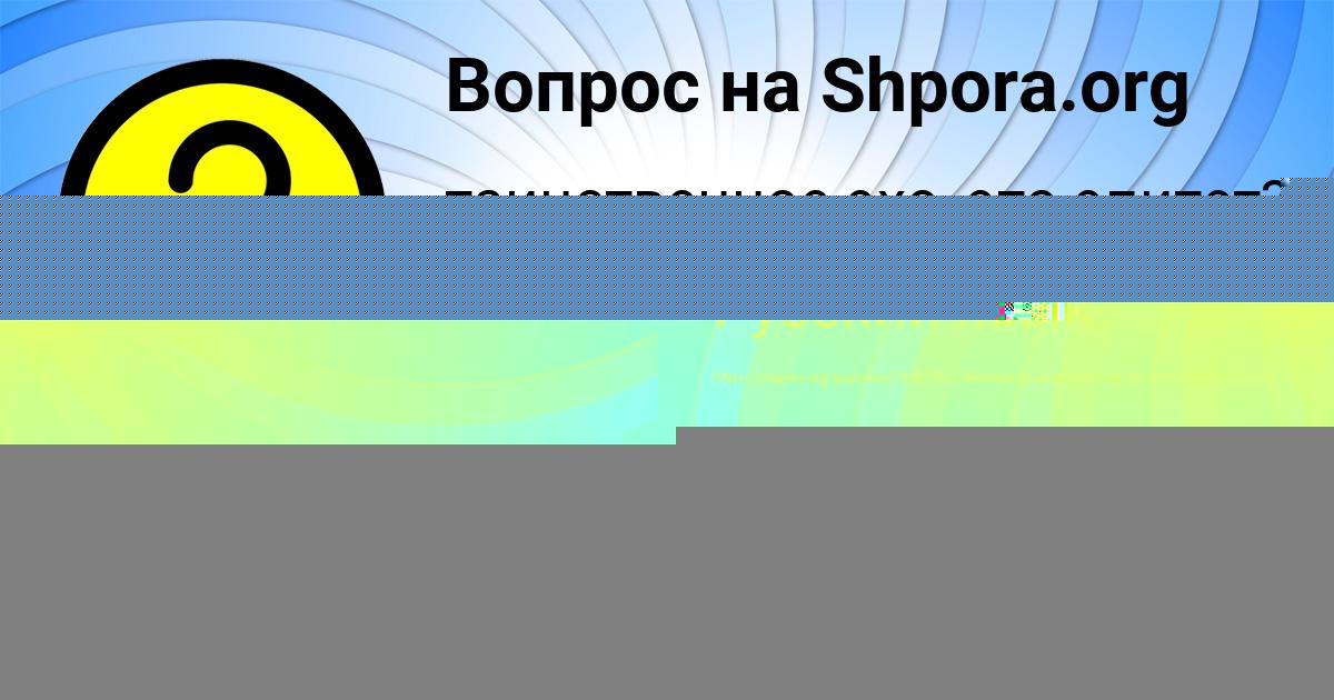 Картинка с текстом вопроса от пользователя Камила Капустина