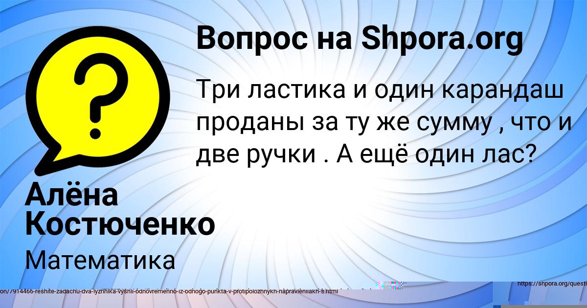 Картинка с текстом вопроса от пользователя Алёна Костюченко