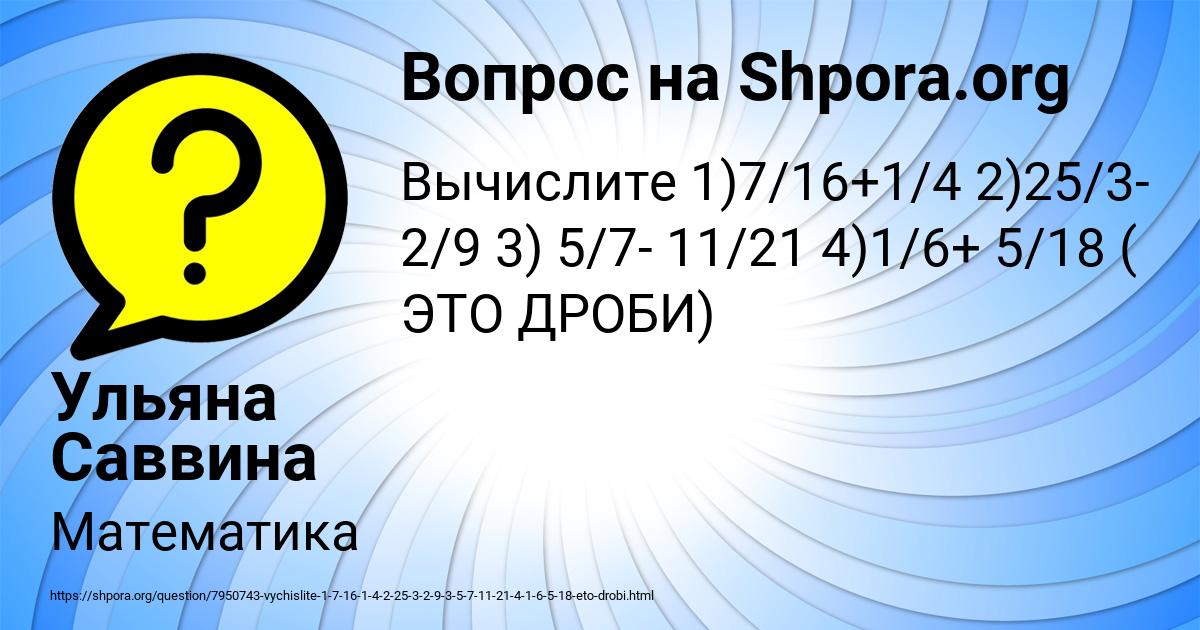 Картинка с текстом вопроса от пользователя Ульяна Саввина