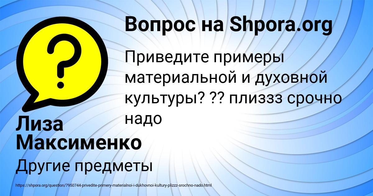 Картинка с текстом вопроса от пользователя Лиза Максименко