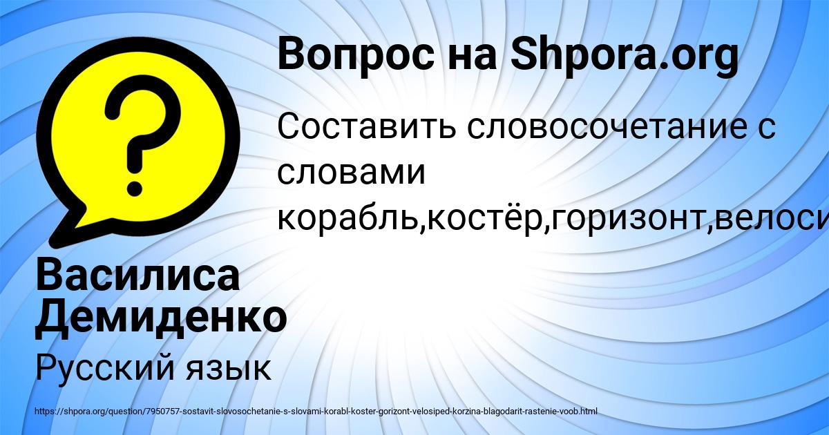 Картинка с текстом вопроса от пользователя Василиса Демиденко