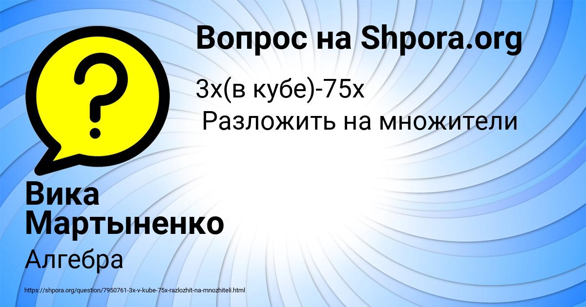 Картинка с текстом вопроса от пользователя Вика Мартыненко