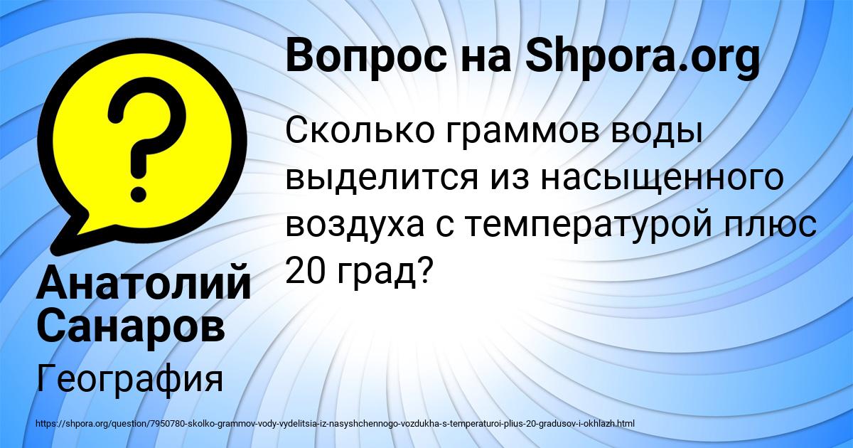 Картинка с текстом вопроса от пользователя Анатолий Санаров