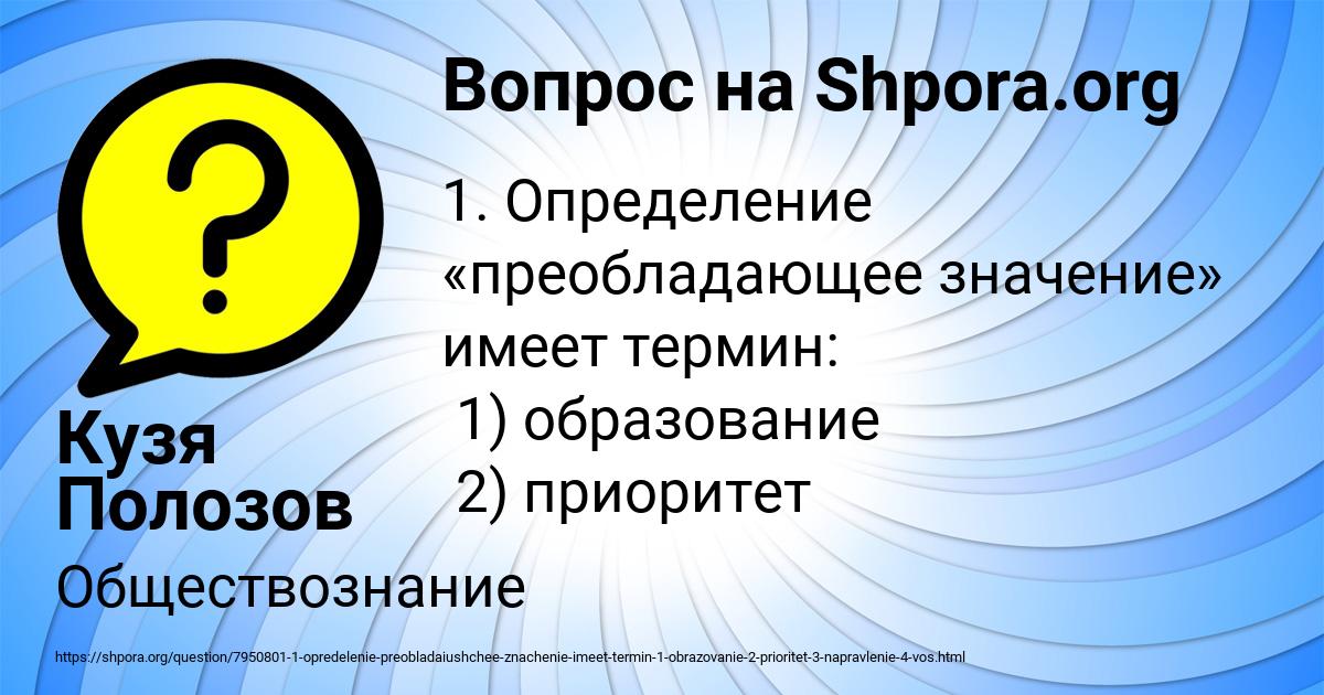 Картинка с текстом вопроса от пользователя Кузя Полозов