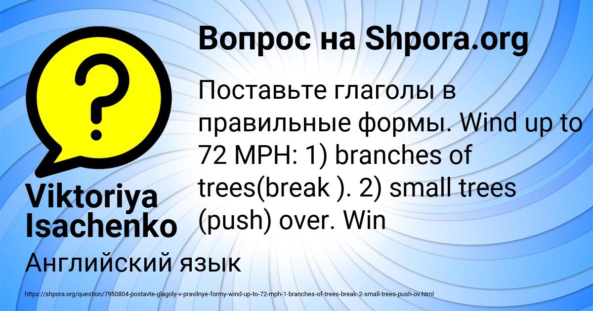 Картинка с текстом вопроса от пользователя Viktoriya Isachenko