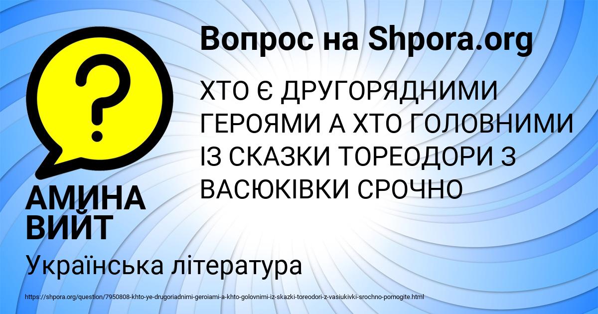 Картинка с текстом вопроса от пользователя АМИНА ВИЙТ