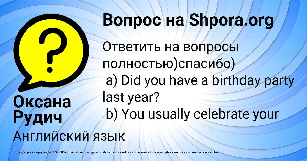Картинка с текстом вопроса от пользователя Оксана Рудич