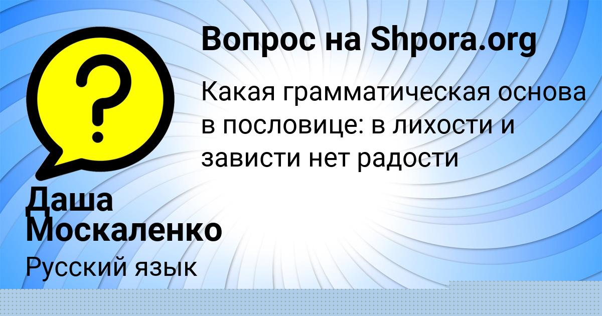 Картинка с текстом вопроса от пользователя Мария Столяренко