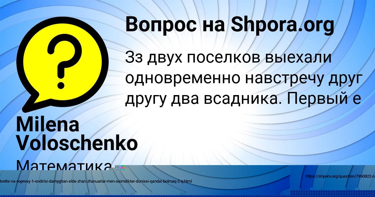 Картинка с текстом вопроса от пользователя Вася Костюченко