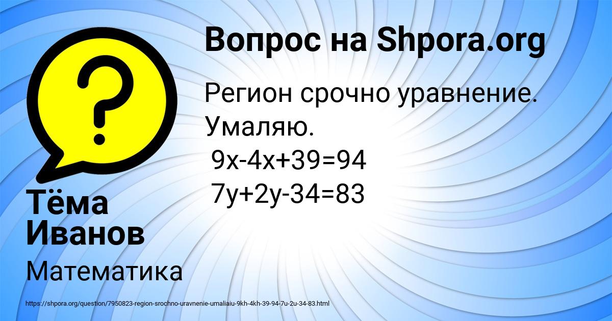 Картинка с текстом вопроса от пользователя Тёма Иванов
