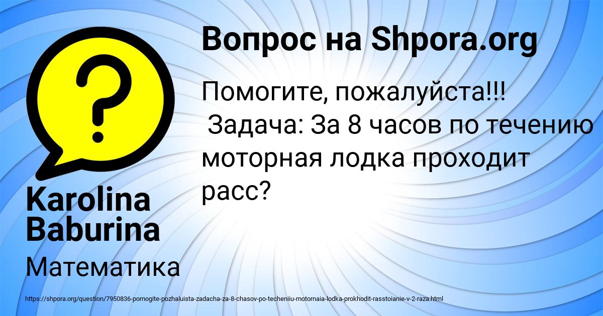 Картинка с текстом вопроса от пользователя Karolina Baburina