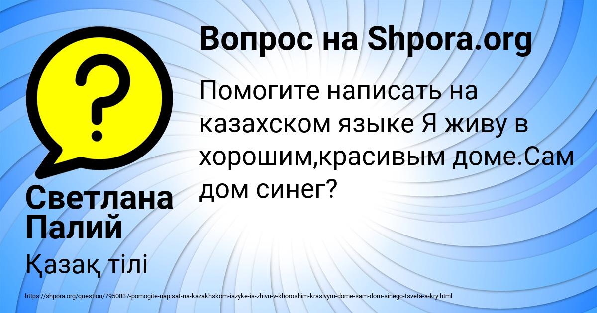 Картинка с текстом вопроса от пользователя Светлана Палий