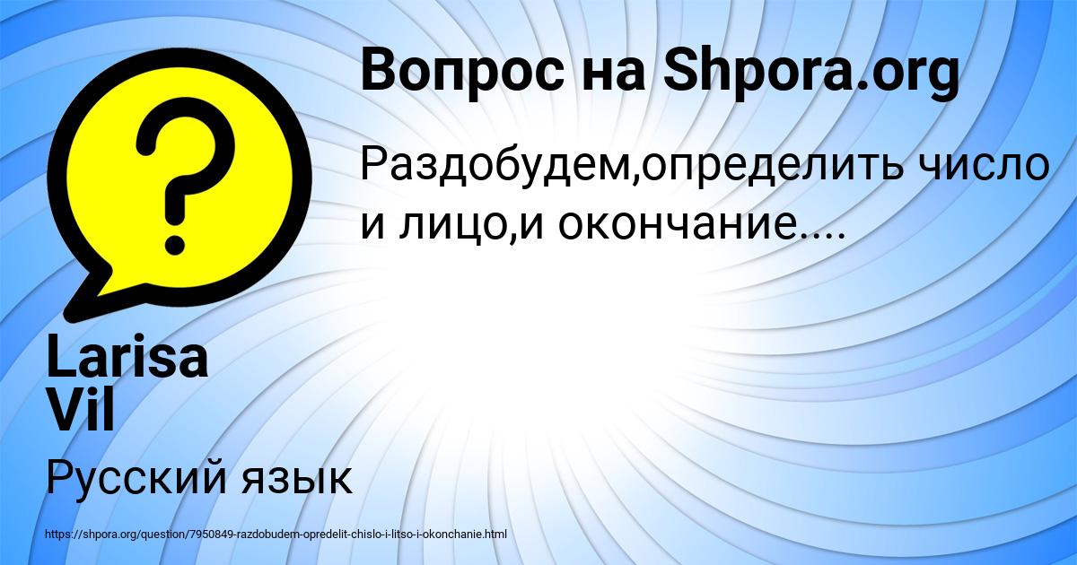 Картинка с текстом вопроса от пользователя Larisa Vil