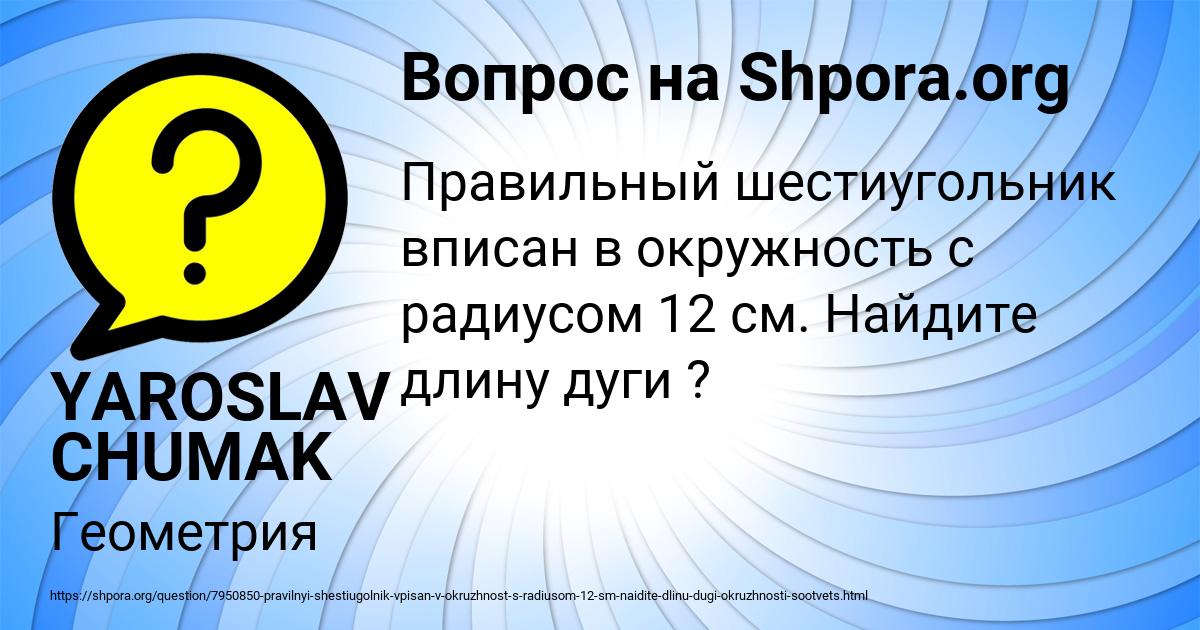 Картинка с текстом вопроса от пользователя YAROSLAV CHUMAK