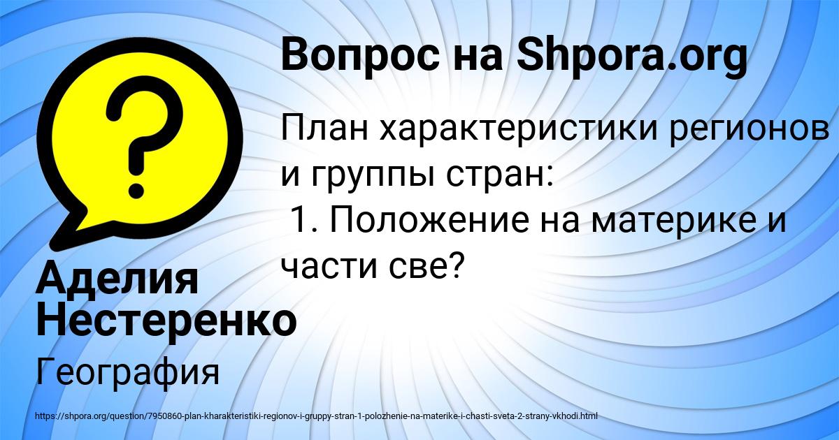Картинка с текстом вопроса от пользователя Аделия Нестеренко