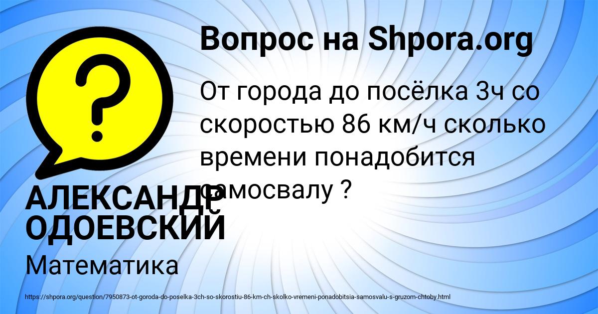 Картинка с текстом вопроса от пользователя АЛЕКСАНДР ОДОЕВСКИЙ