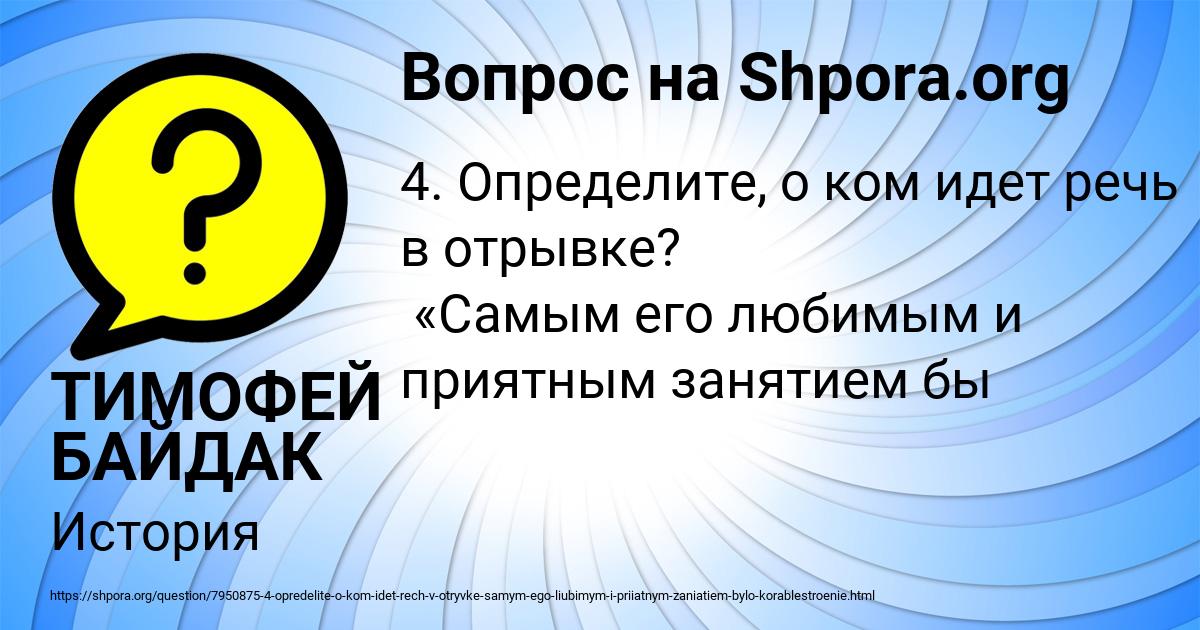 Картинка с текстом вопроса от пользователя ТИМОФЕЙ БАЙДАК