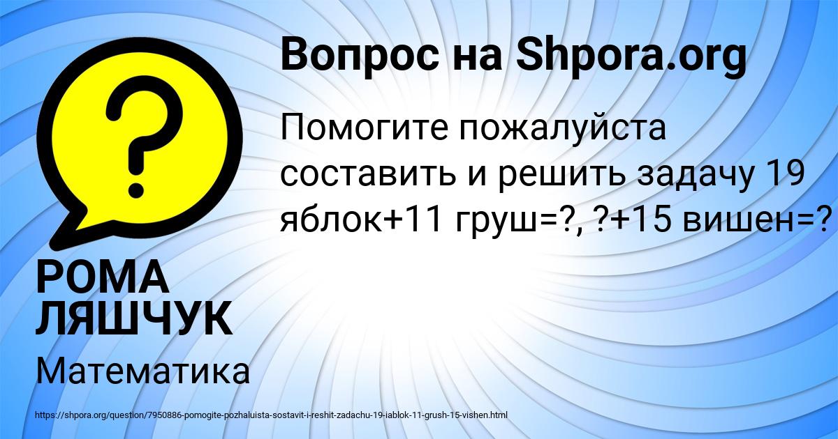 Картинка с текстом вопроса от пользователя РОМА ЛЯШЧУК