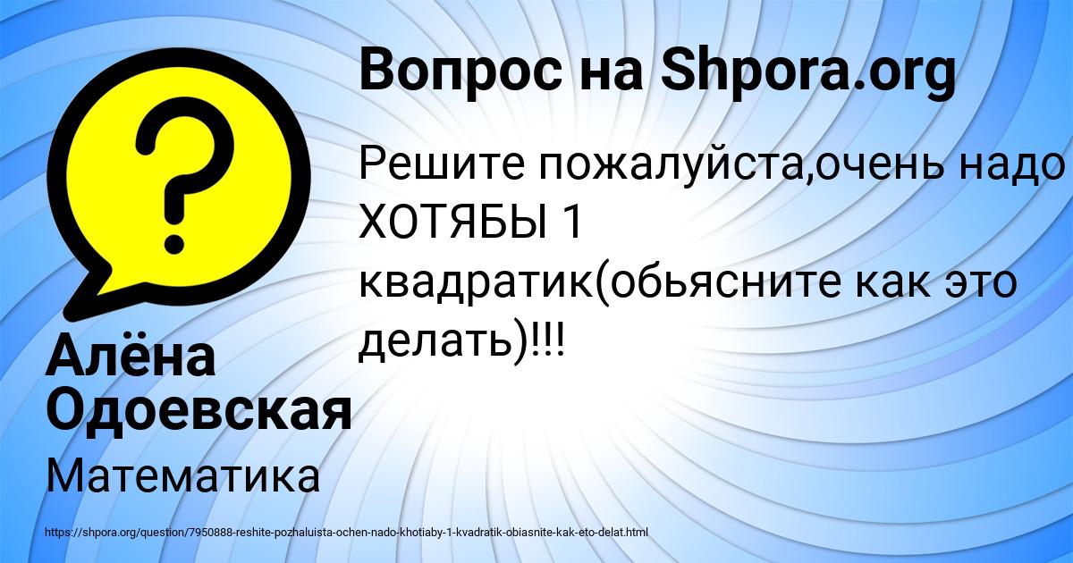 Картинка с текстом вопроса от пользователя Алёна Одоевская