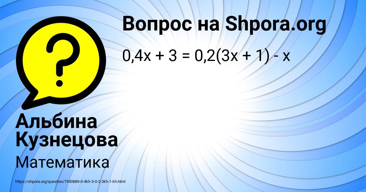 Картинка с текстом вопроса от пользователя Альбина Кузнецова