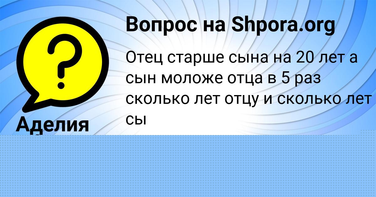 Картинка с текстом вопроса от пользователя ГОША ЛЯХ