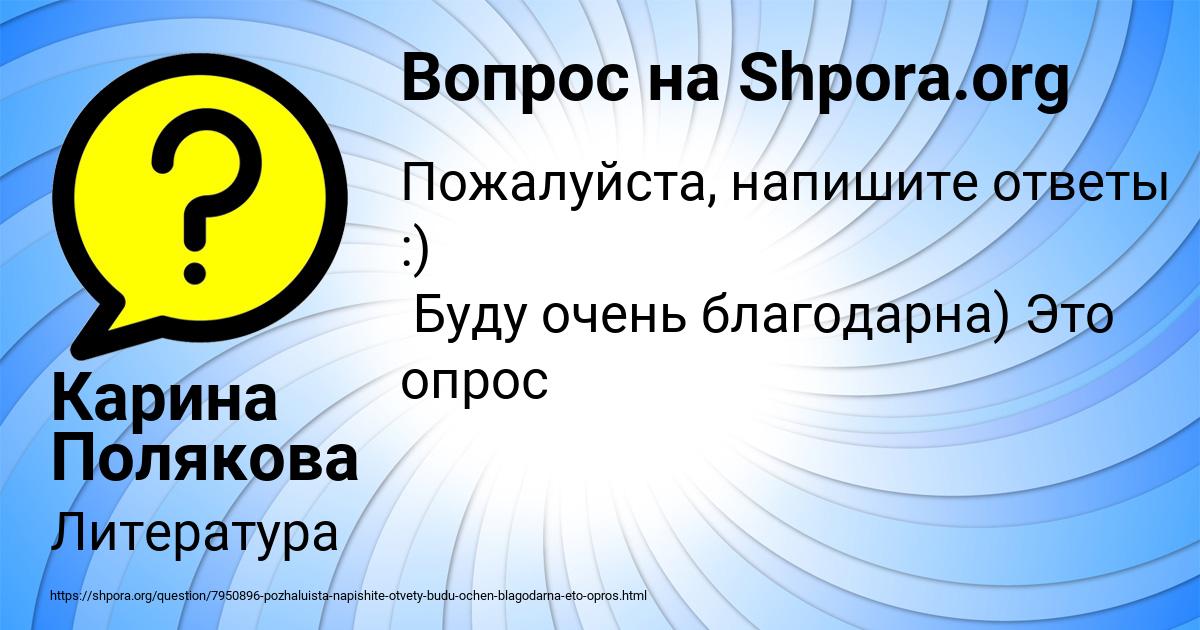 Картинка с текстом вопроса от пользователя Карина Полякова