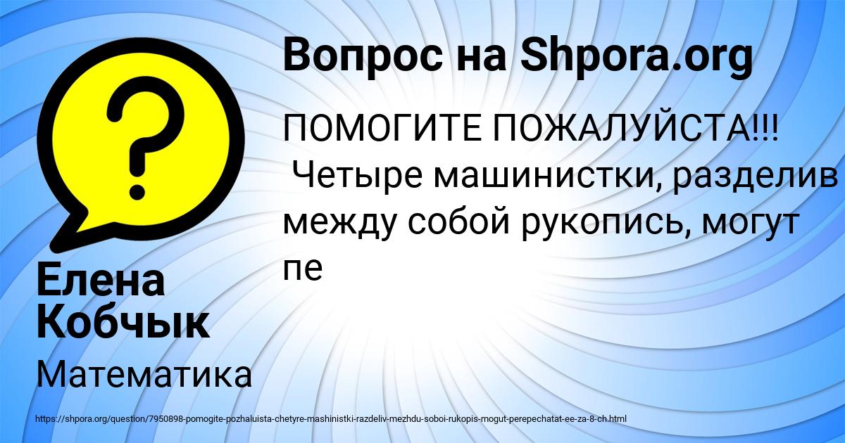 Картинка с текстом вопроса от пользователя Елена Кобчык
