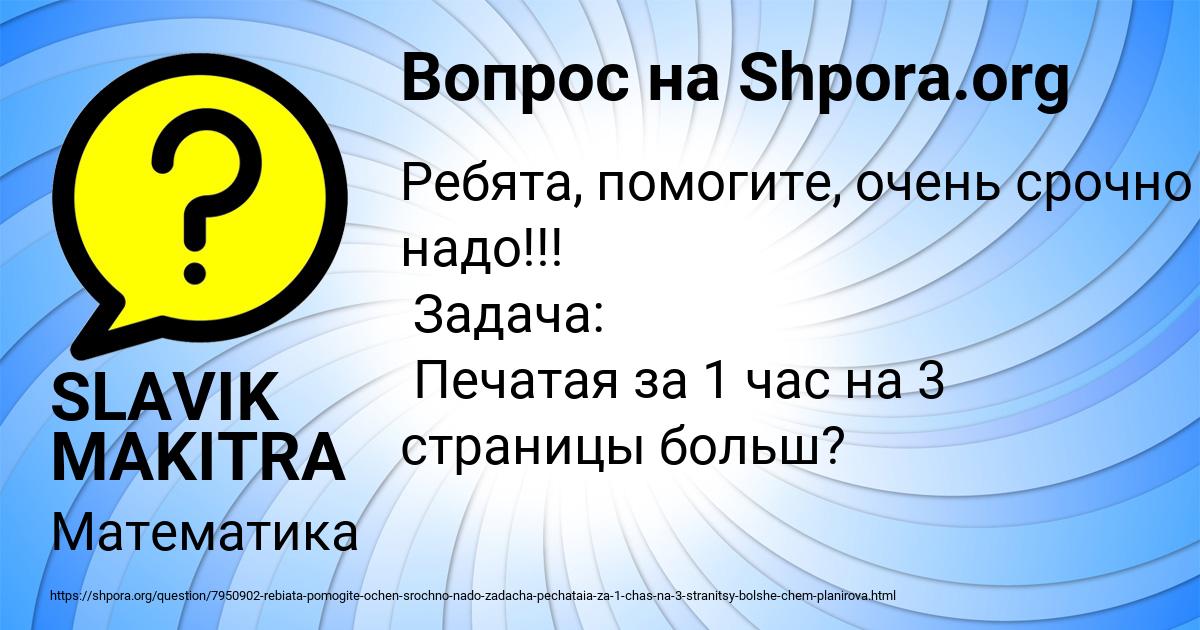 Картинка с текстом вопроса от пользователя SLAVIK MAKITRA