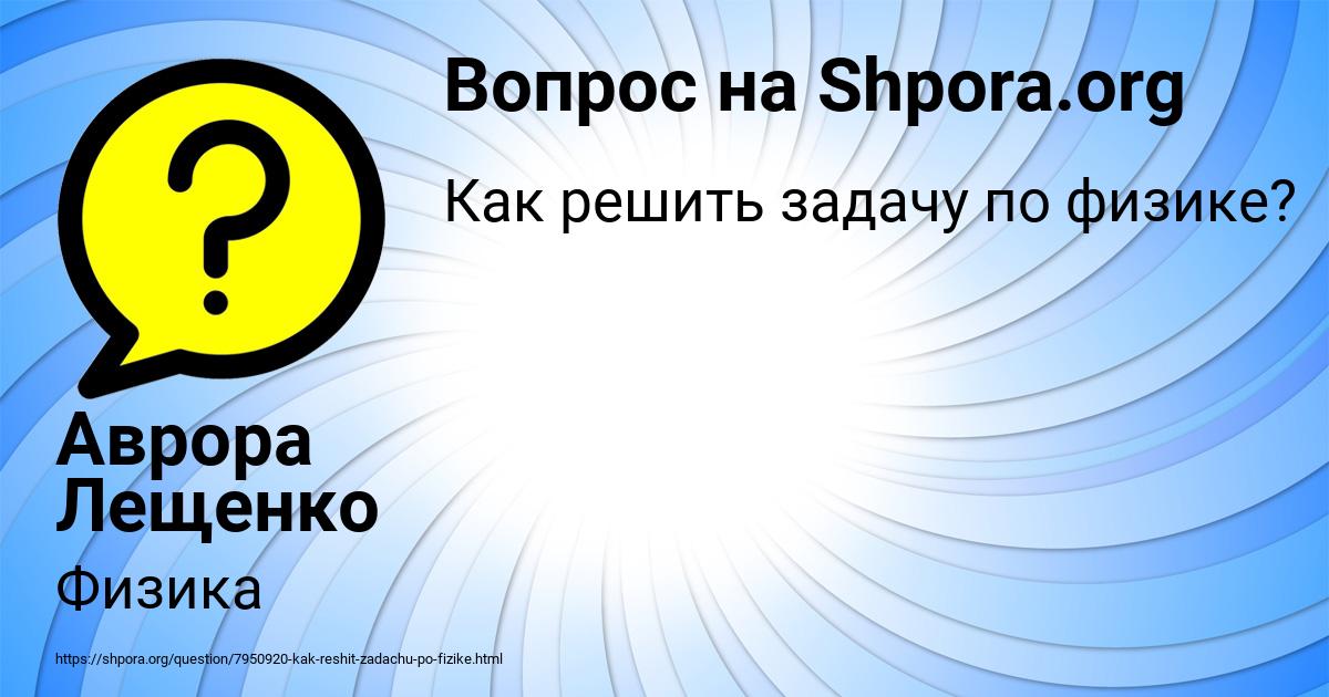 Картинка с текстом вопроса от пользователя Аврора Лещенко