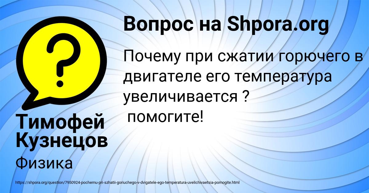 Картинка с текстом вопроса от пользователя Тимофей Кузнецов