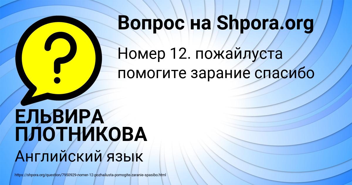 Картинка с текстом вопроса от пользователя ЕЛЬВИРА ПЛОТНИКОВА