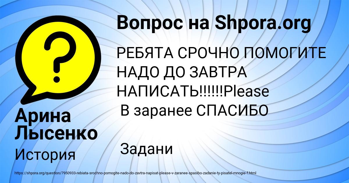 Картинка с текстом вопроса от пользователя Арина Лысенко