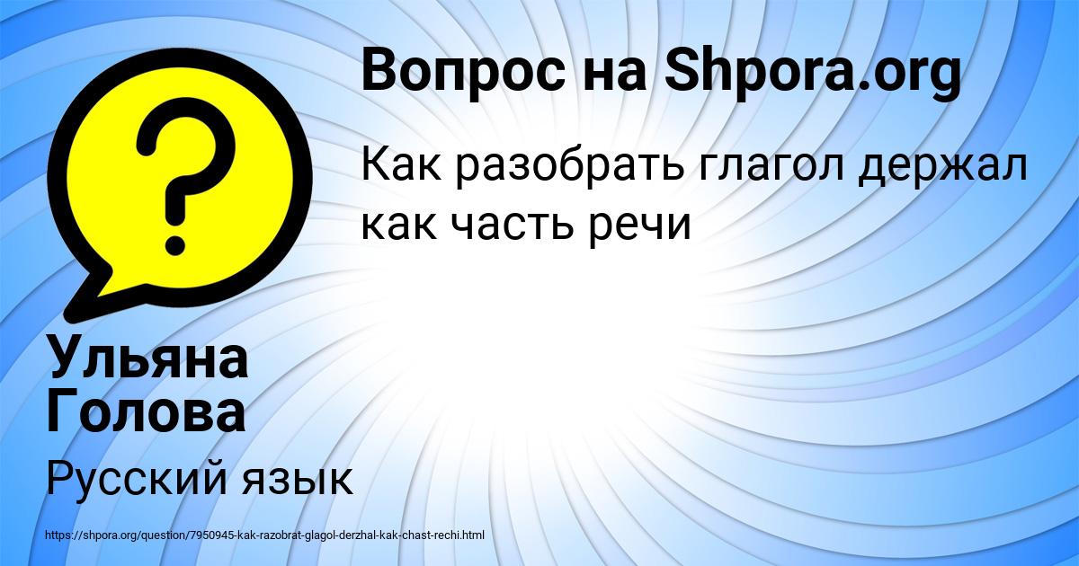 Картинка с текстом вопроса от пользователя Ульяна Голова