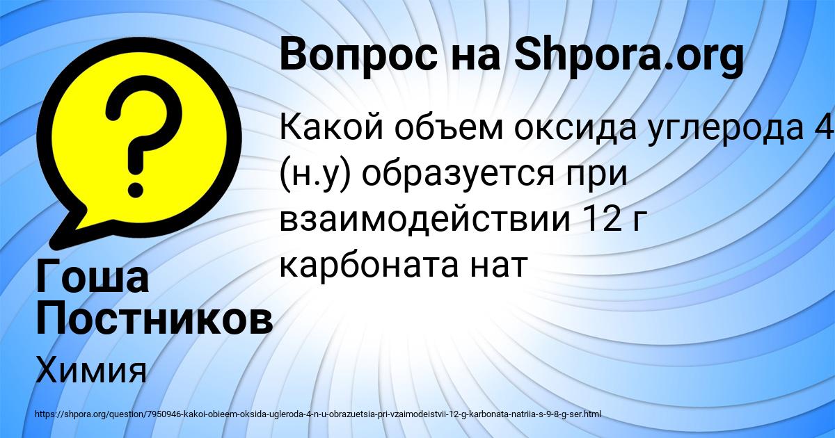 Картинка с текстом вопроса от пользователя Гоша Постников