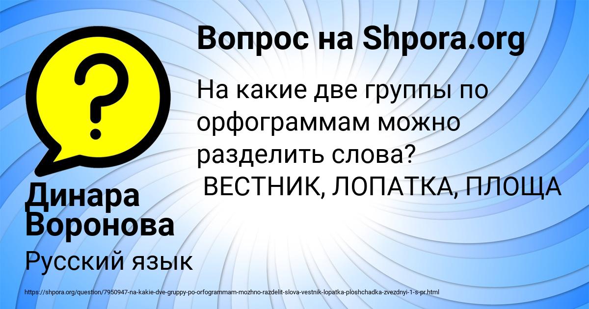 Картинка с текстом вопроса от пользователя Динара Воронова