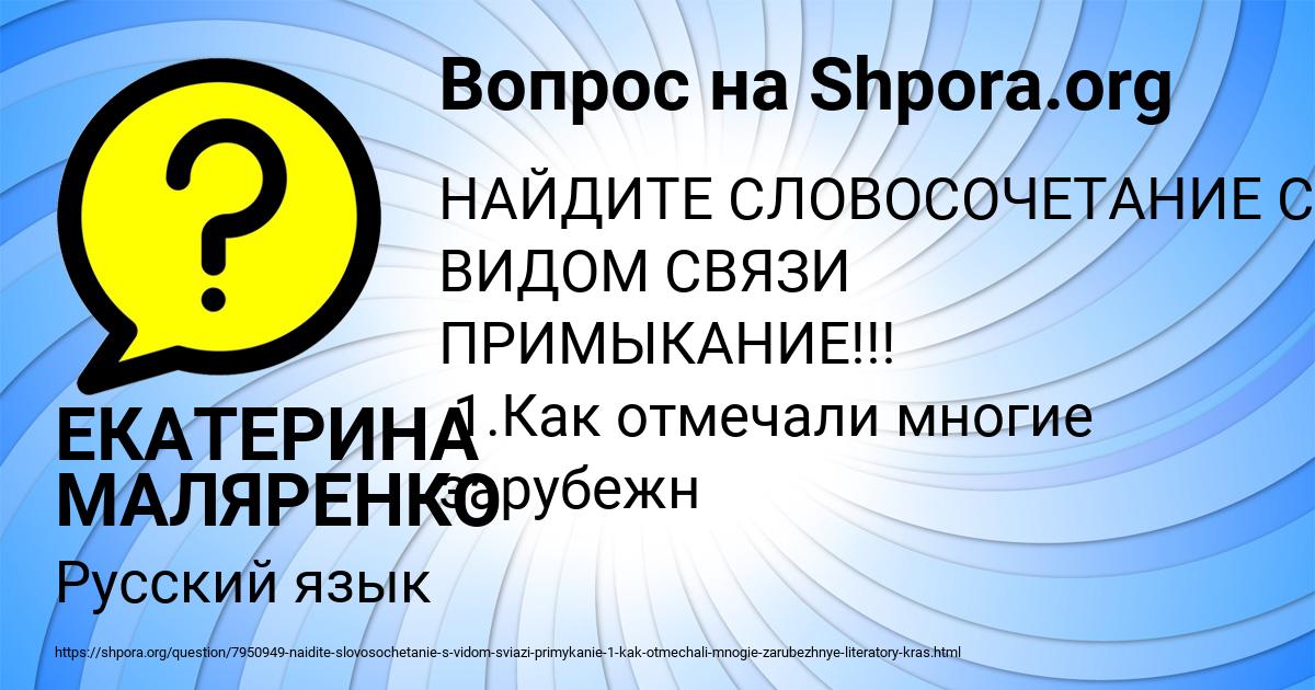 Картинка с текстом вопроса от пользователя ЕКАТЕРИНА МАЛЯРЕНКО