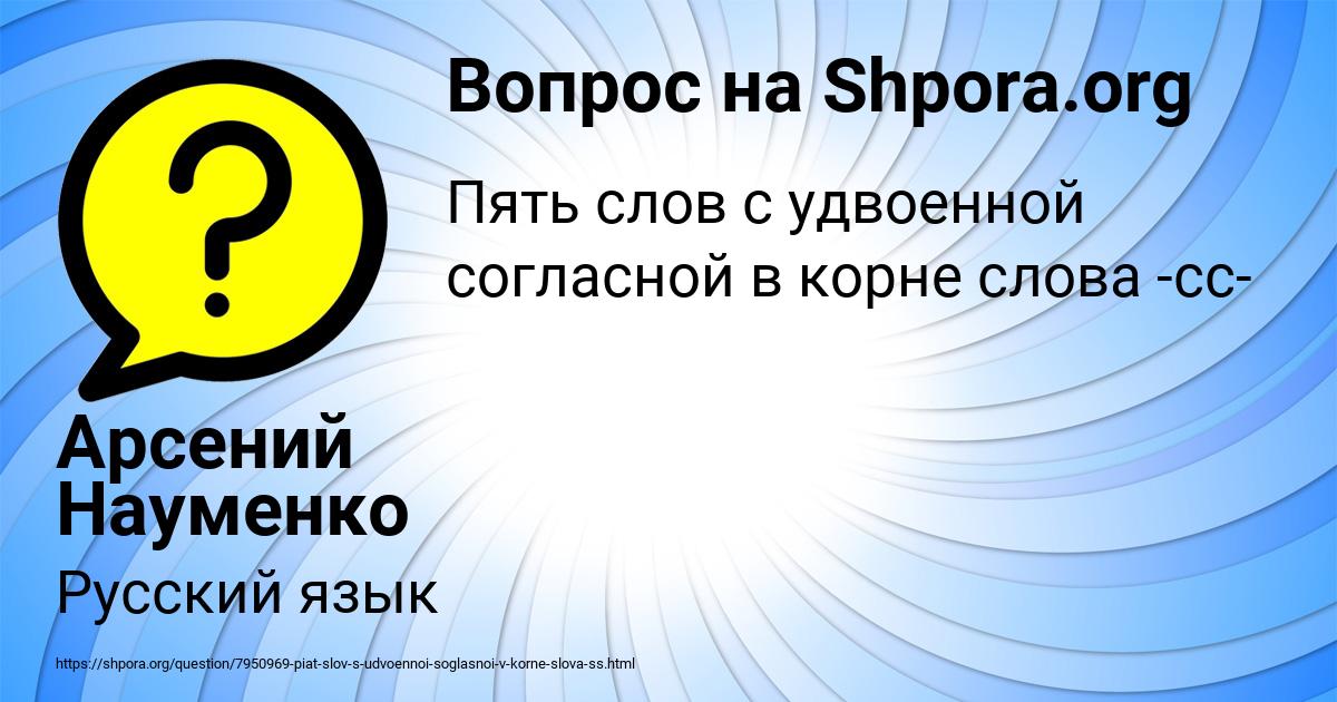 Картинка с текстом вопроса от пользователя Арсений Науменко
