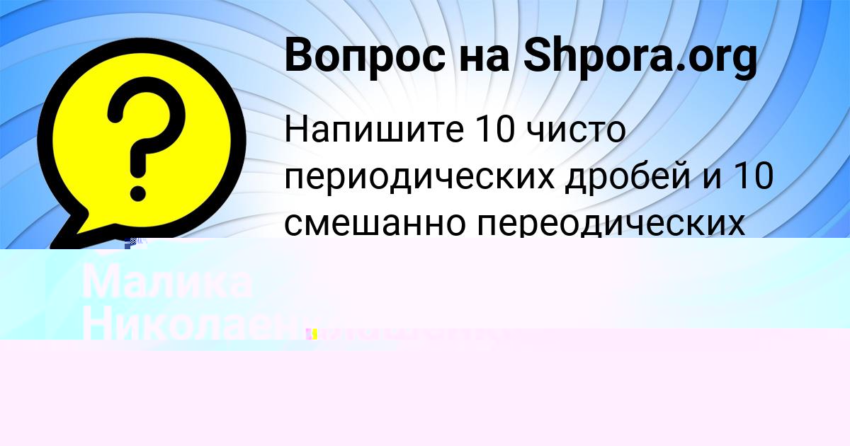 Картинка с текстом вопроса от пользователя Малика Николаенко
