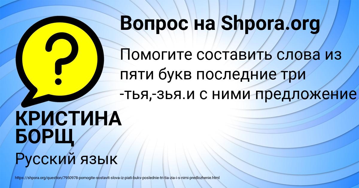 Картинка с текстом вопроса от пользователя КРИСТИНА БОРЩ