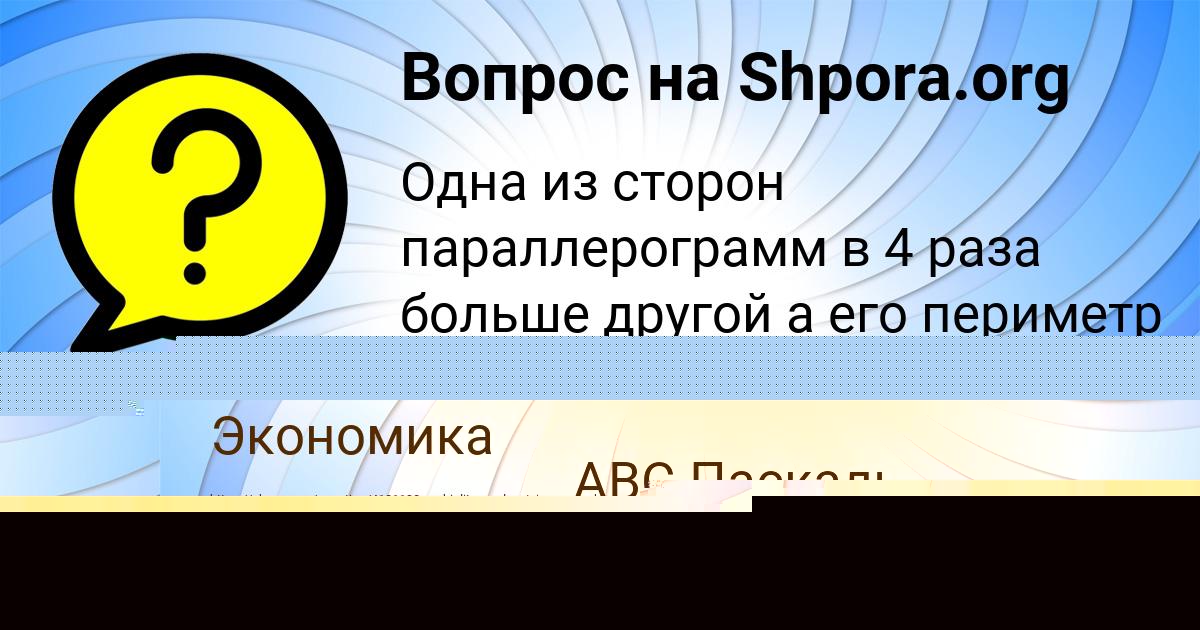 Картинка с текстом вопроса от пользователя Amina Parhomenko