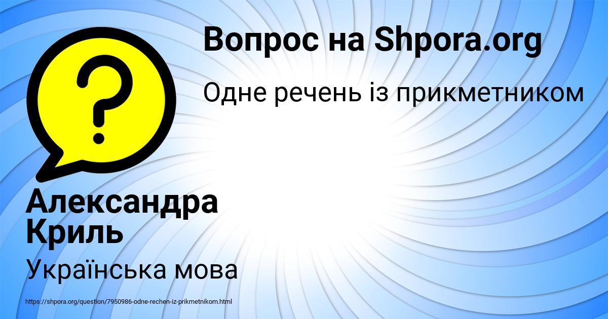 Картинка с текстом вопроса от пользователя Александра Криль