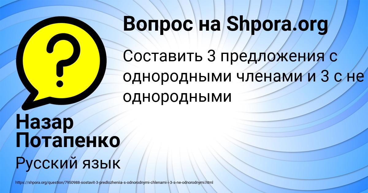 Картинка с текстом вопроса от пользователя Назар Потапенко