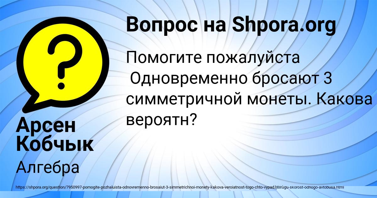 Картинка с текстом вопроса от пользователя Арсен Кобчык