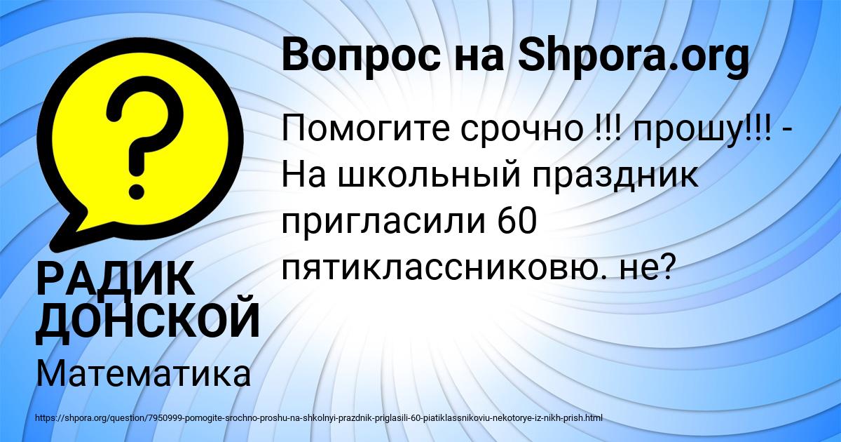 Картинка с текстом вопроса от пользователя РАДИК ДОНСКОЙ