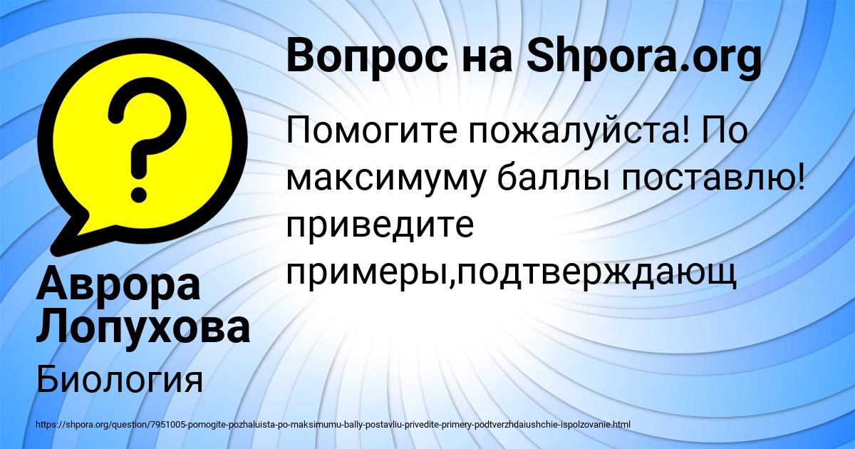 Картинка с текстом вопроса от пользователя Аврора Лопухова